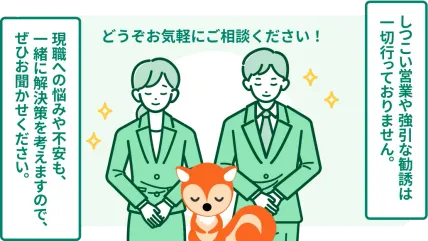 どうぞお気軽にご相談ください！