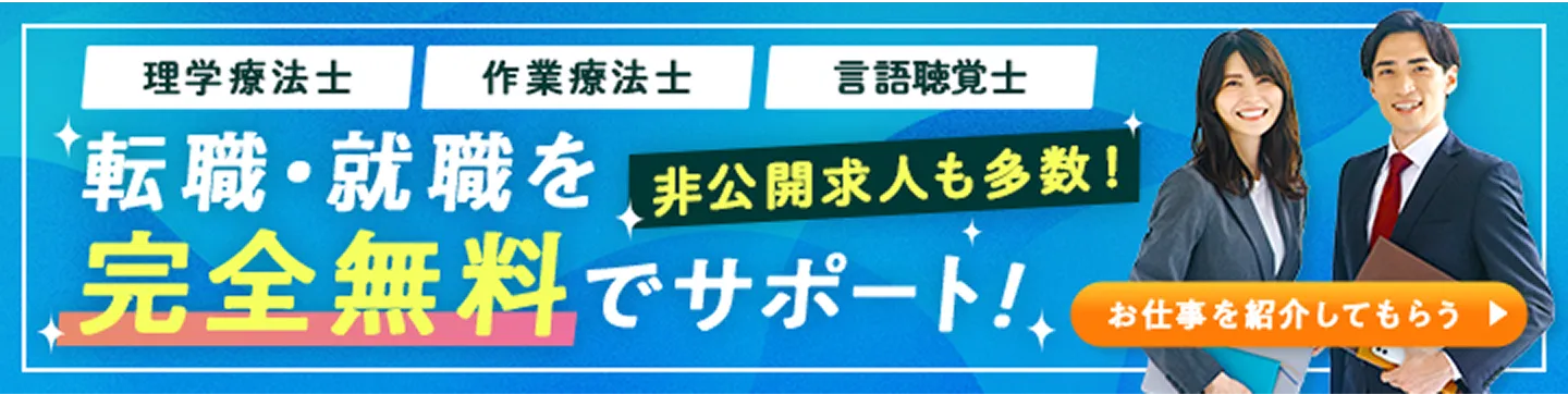 転職・就職を完全無料でサポート！