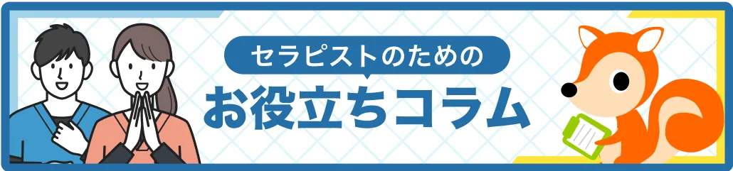 お役立ちコラム
