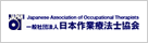 日本作業療法士協会
