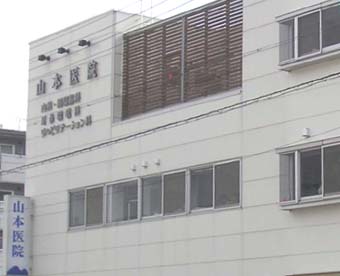 山本医院