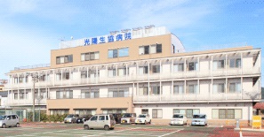 福井県医療生活協同組合　光陽生協病院