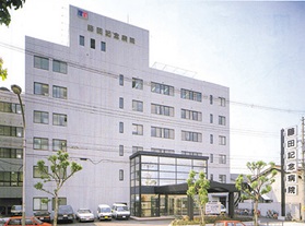 藤田記念病院