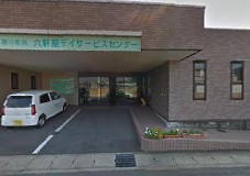 医療法人勝川医院　六軒屋デイサービスセンター