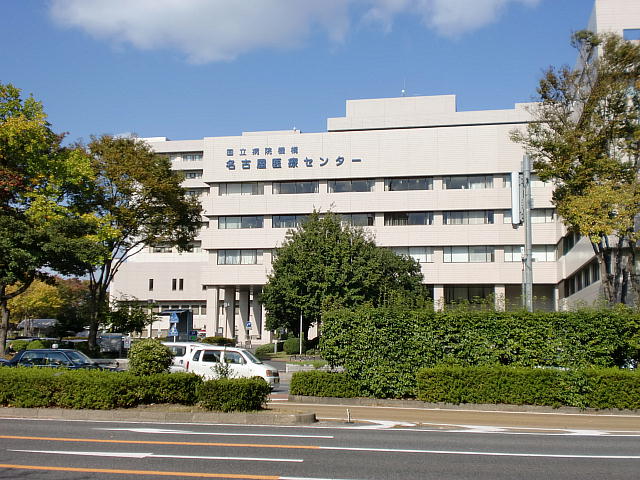 独立行政法人 国立病院機構 名古屋医療センター